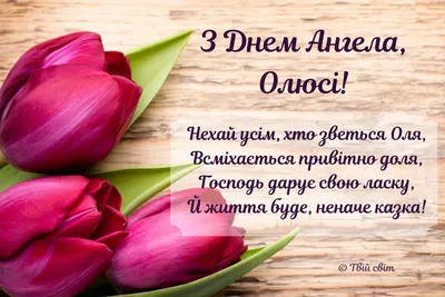 Сьогодні - День ангела Ольги: вітання, листівки та СМС (ФОТО) — Радіо ТРЕК