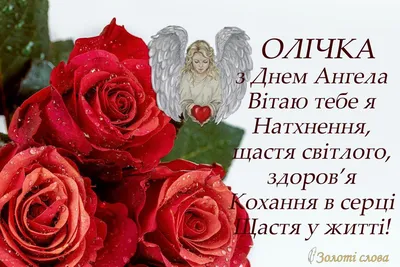 З днем Ангела | Happy birthday greetings, Birthday images, Easter wallpaper