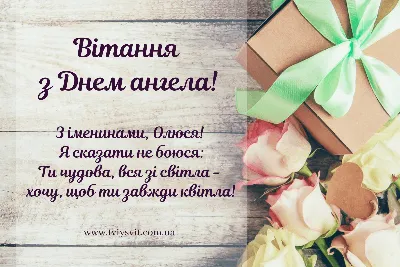 День ангела Ольги: привітання та листівки українською - Твій Світ