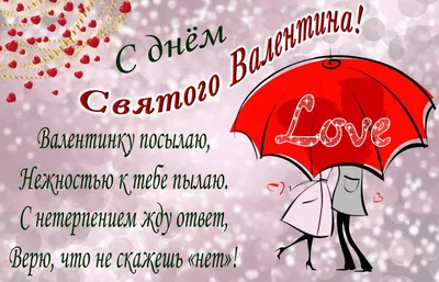 Гарне привітання з днем закоханих. Вітання з днем святого Валентина.  Листівка з святом 14 лютого. - YouTube