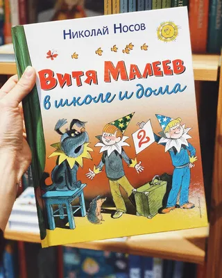 Носов: Витя Малеев в школе и дома Nosov Russian kids book Fairy Tales  Stories | eBay