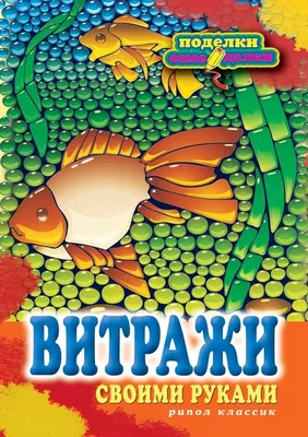 Как сделать витражи в квартире своими руками – Газета "Право"