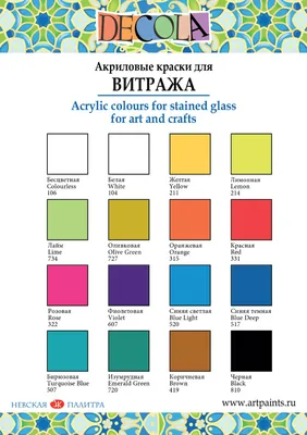 Витражные краски набор 11цв. по 25мл +контур 18мл Аква-Колор / Наборы для  росписи стекла / Стекло / Каталог / Магазин «Художник»
