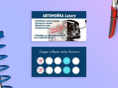 Шаблон визитной карточки №5219 | Автомойка, Визитки, Шаблон визитной  карточки