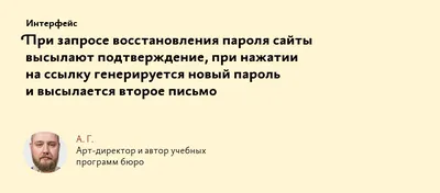 При запросе восстановления пароля сайты высылают подтверждение, при нажатии  на ссылку генерируется новый пароль и высылается второе письмо