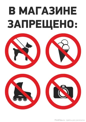 Табличка Вход с собаками запрещен купить
