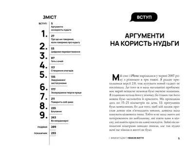 Купить Выключи гаджет, включи жизнь. ArtBooks 9786177940578 недорого