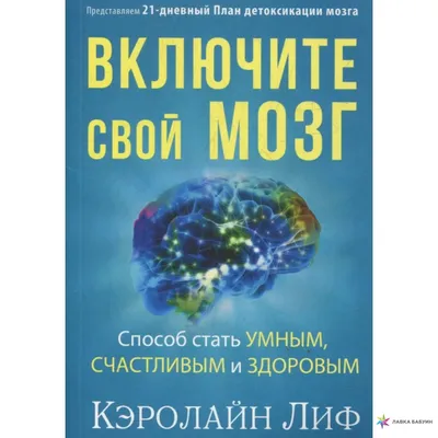 Книга Феникс Не просто серое вещество Изучи свой мозг и включи его купить  по цене 436 ₽ в интернет-магазине Детский мир