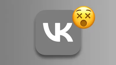 Почему не работает «ВКонтакте»: жители Новосибирска пожаловались на сбой в  работе мобильного приложения -  - НГС