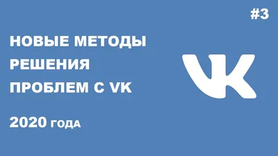 У пользователей "ВКонтакте" не открывается "мессенджер" - 53 Новости