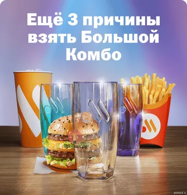 Получите стакан за обед во «Вкусно — и точка» до  года |  Пробник.ру