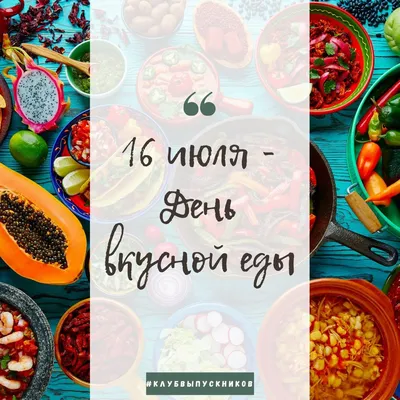 В защиту вкусной еды: почему не бывает плохих и хороших продуктов | РБК  Стиль