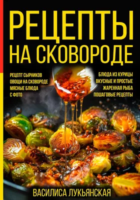 Книга 365 рецептов, Готовим Вкусные Салаты - купить в Книги нашего города,  цена на Мегамаркет