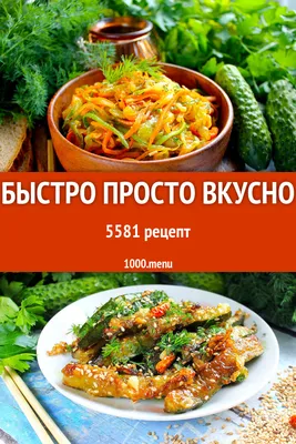 Быстро, просто, вкусно - 5586 рецептов - 