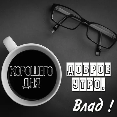 Кружка "Прикольная, С именем, Его Величество Влад", 330 мл - купить по  доступным ценам в интернет-магазине OZON (1308229910)