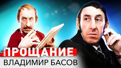 Почему сын Владимира Басова выбрал отца и отказался от общения с матерью. О  чём жалеет Александр Басов | Код красоты | Дзен