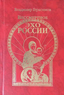 Питер Любовь Моя Владимир Герасимов - купить книгу Питер Любовь Моя в  Минске — Издательство Де'Либри на 