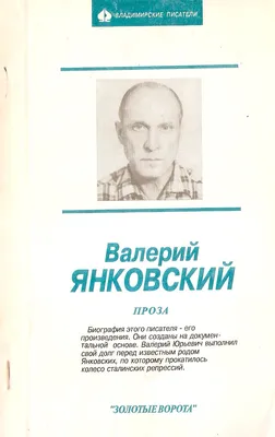 ПРОДАНО] Янковский Валерий «Новина. Рассказы и были», — Владимир, 1995 -  Коллекция русского шанхайца