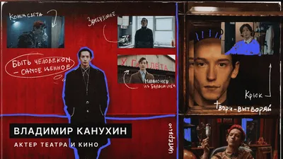 Владимир Канухин биография, фото, фильмография, спектакли. Актер