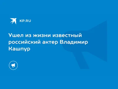 Как выглядел в молодости, и какие роли играл забавный старик из фильмов  90-ых Владимир Кашпур | Нетленка | Дзен