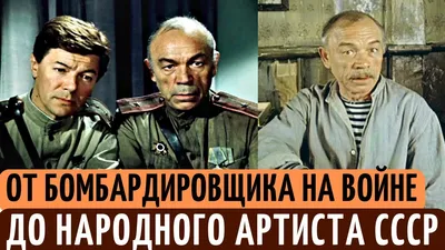 Актёр Кашпур Владимир Терентьевич 1926-2009 гг