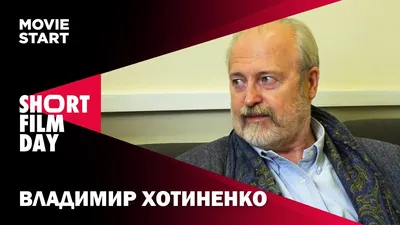 Владимир Хотиненко рассказал об отношении к «Кармен» и своих планах |  Персона | Культура | Аргументы и Факты