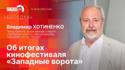 ИЦАЭ Ульяновска посетил режиссёр Владимир Хотиненко