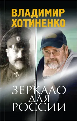 К этому надо относиться как к вызову»: Владимир Хотиненко высказался о  пандемии - Рамблер/кино