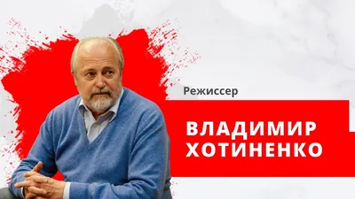 ИЦАЭ Ульяновска посетил режиссёр Владимир Хотиненко | Пикабу