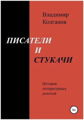 Иллюстрация 17 из 17 для Иван Дыховичный. Формула жизни - Владимир Колганов  | Лабиринт - книги. Источник: Совёнка