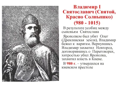 МР3-Князь Владимир-Красное Солнышко и Василько Зернышко. Историческая  повесть для детей из преданий Древней Руси - купить по выгодной цене |  Уральская звонница