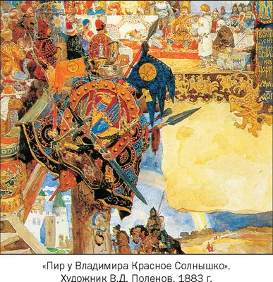 Князь Владимир Красное Солнышко (Иртенина Наталья Валерьевна) Символик  (ISBN 9785604740644) купить от 379 руб в Старом Осколе, сравнить цены -  SKU11666542