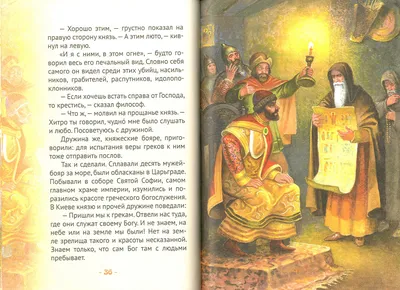 Князь Владимир Красное солнышко и ... Издательство Московской Патриархии  31442061 купить за 68 000 сум в интернет-магазине Wildberries