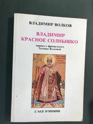 Князь Владимир (мультфильм) — Википедия