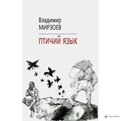 Спящий режим – Мирзоев Владимир. | Дракопанда 5-86793-462-4