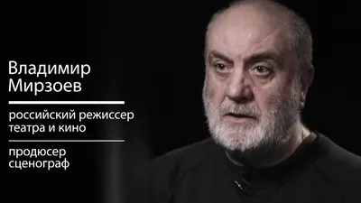 Владимир Мирзоев в программе "Час интервью" - YouTube