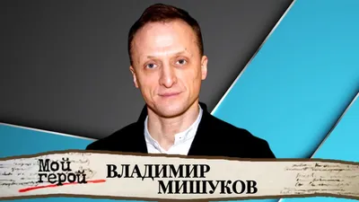 Секс-символ и звезда «Содержанок» Владимир Мишуков удивил обнаженной  фотосессией в парике, макияже и на каблуках | WOMAN