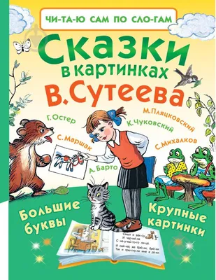 Владимир Сутеев. Сказки в картинках | eBay