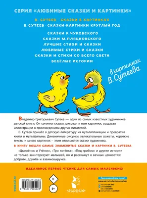 Сказки в картинках В. Сутеева, , АСТ купить книгу 5-17-070735-5 – Лавка  Бабуин, Киев, Украина