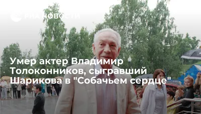 Актёр Толоконников Владимир Алексеевич 1943-2017 гг