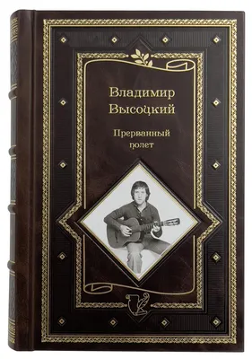 Владимир Высоцкий и Марина Влади (1 CD)