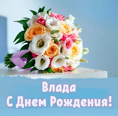 с днем рождения, СЛАВОЧКА!