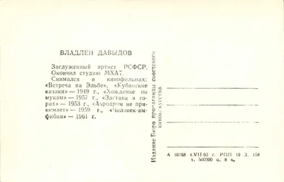 Актёр Давыдов Владлен Семёнович 1924-2012 гг