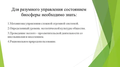 Биосфера и человек: нравственный аспект – тема научной статьи по философии,  этике, религиоведению читайте бесплатно текст научно-исследовательской  работы в электронной библиотеке КиберЛенинка