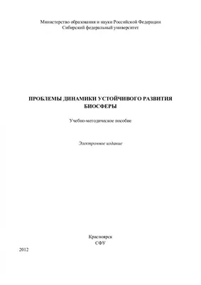 Экстремальные воздействия на биосферу | Презентации Экология и охрана  окружающей среды | Docsity