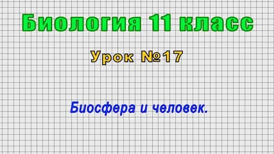 Что называют биосферой?