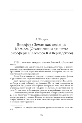 Антропогенное воздействие человека на биосферу - презентация, доклад, проект