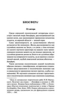 Влияние изменений окружающей среды на здоровье человека реферат по  безопасности жизнедеятельности | Сочинения Основы биологической  безопасности | Docsity