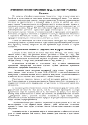 Презентация на тему: "Список важных биологических понятий и терминов  Антропогенное воздействие на природную среду Последствия деятельности  человека для биосферы Образование.". Скачать бесплатно и без регистрации.