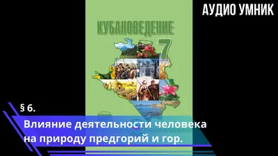 Негативное влияние человека на природу необходимо свести к минимуму - РИА  Новости, 